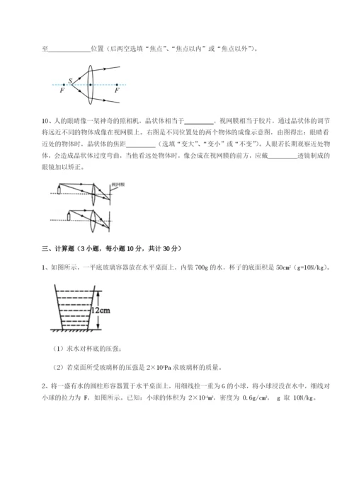 基础强化河北师大附中物理八年级下册期末考试同步测评A卷（附答案详解）.docx