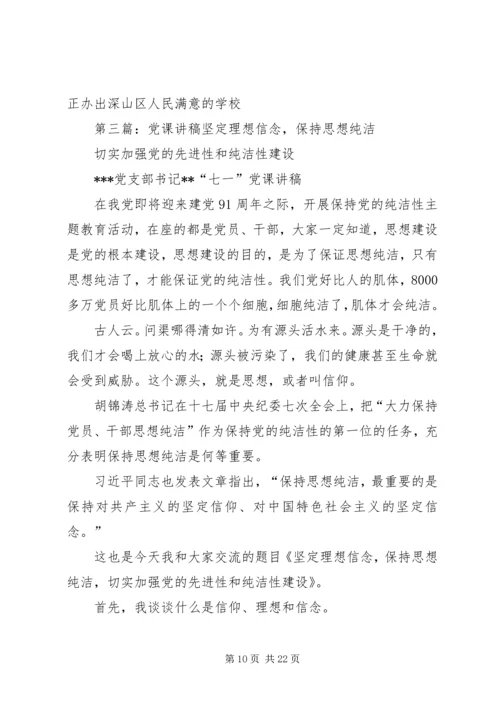 学校党课讲稿(精选多篇).docx