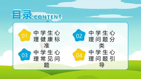中小学生心理健康快乐童年PPT模板