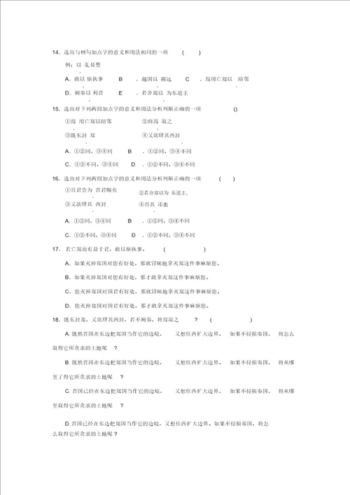 烛之武退秦师课堂同步练习题