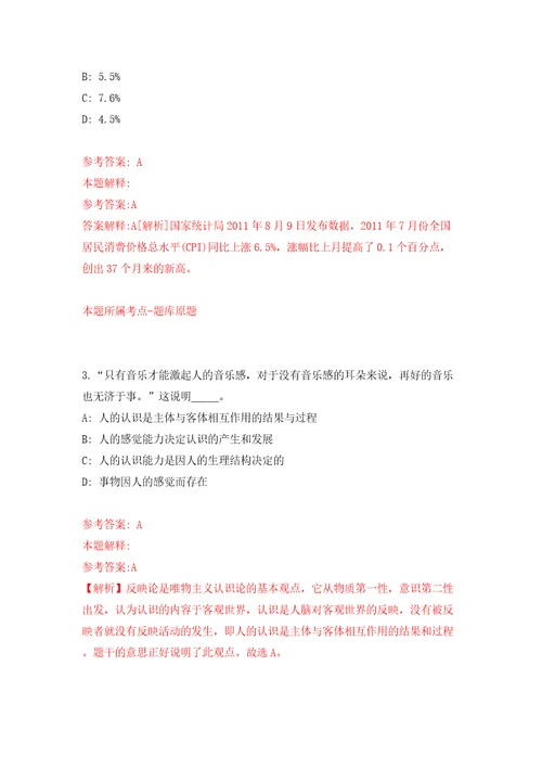 2022福建福州市台江市宁化街道编外人员公开招聘3人含答案解析模拟考试练习卷第5期