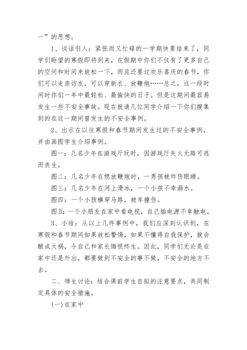 冬季安全教育主题班会.docx
