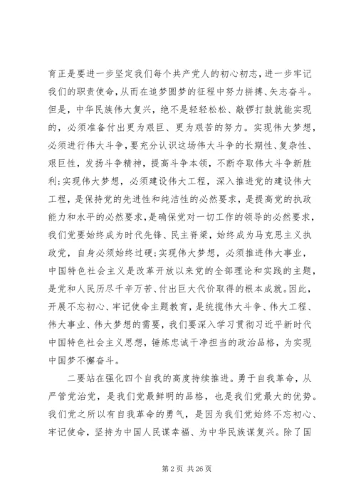 在“不忘初心，牢记使命”主题教育动员部署会上的讲话.docx