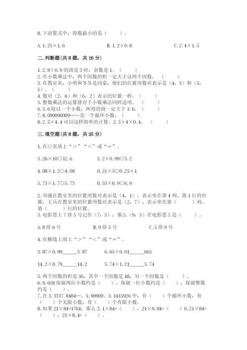 人教版数学五年级上册期中测试卷【轻巧夺冠】.docx