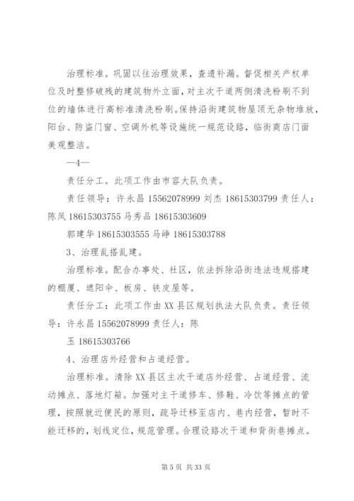 局XX县区环境综合整治分解实施方案某年.docx