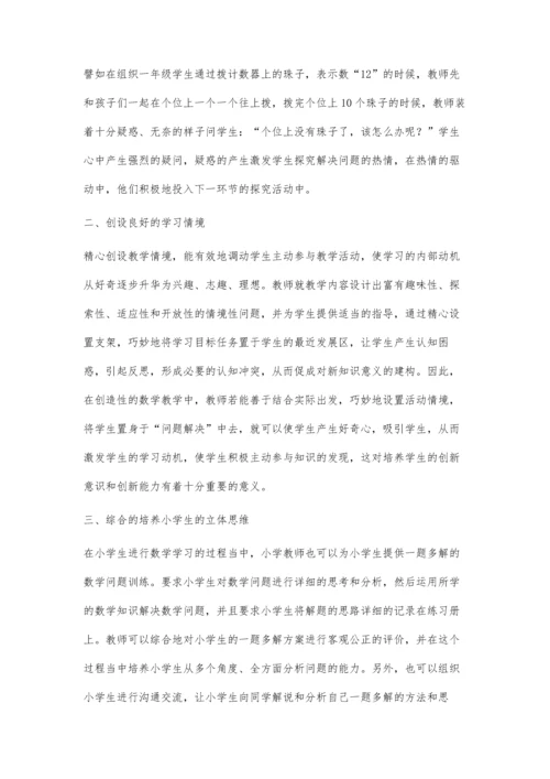 小学数学学习对学生思维模式的培养.docx