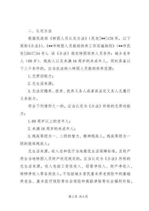 乡镇特困人员工作实施方案.docx