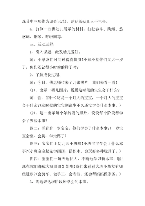 大班教案我长大了5篇