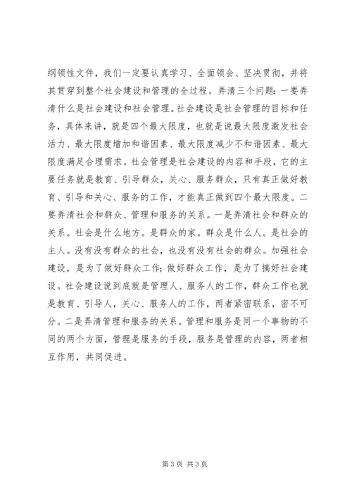 创新社会管理动员大会讲话.docx