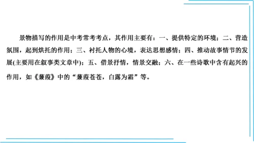 九上语文期中期末复习专题10.2古诗词鉴赏解题技法 课件(共45张PPT)
