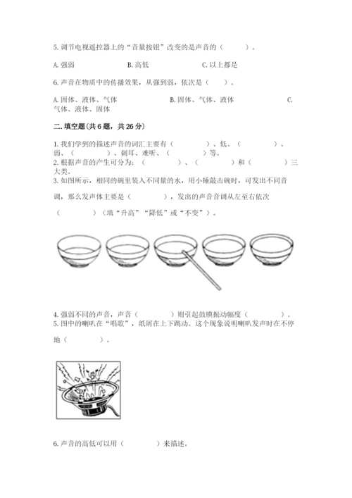 教科版科学四年级上册第一单元《声音》测试卷含完整答案【网校专用】.docx