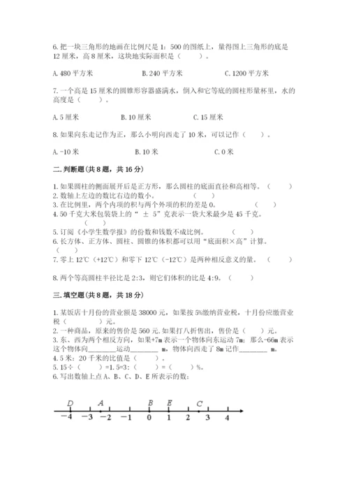 人教版六年级下册数学期末测试卷带答案（综合题）.docx