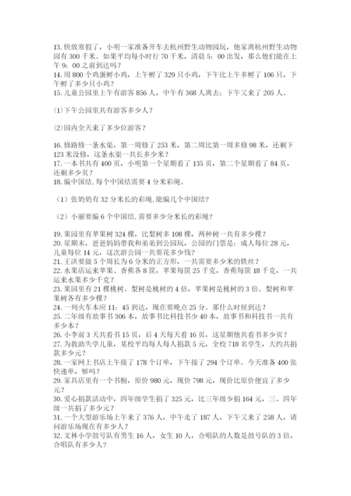 小学三年级数学应用题50道附答案下载.docx