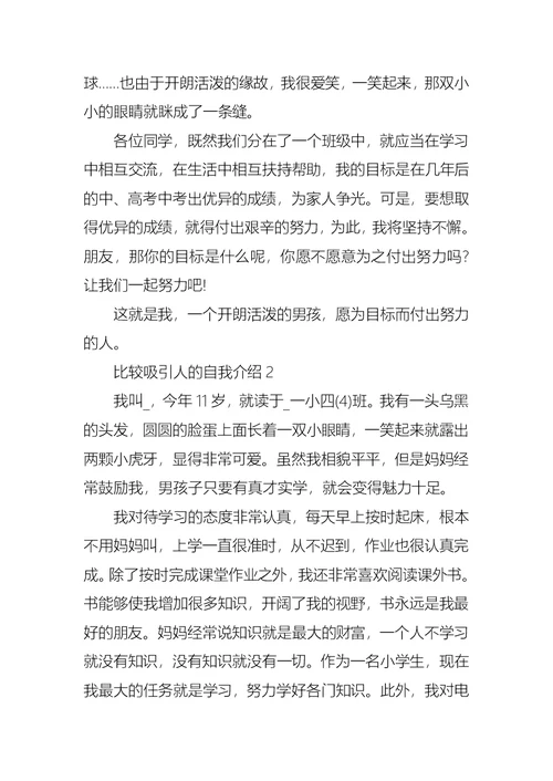 比较吸引人的自我介绍