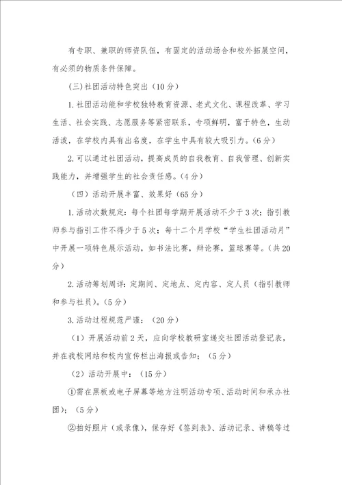 2022年中小学学校社团活动量化考评细则