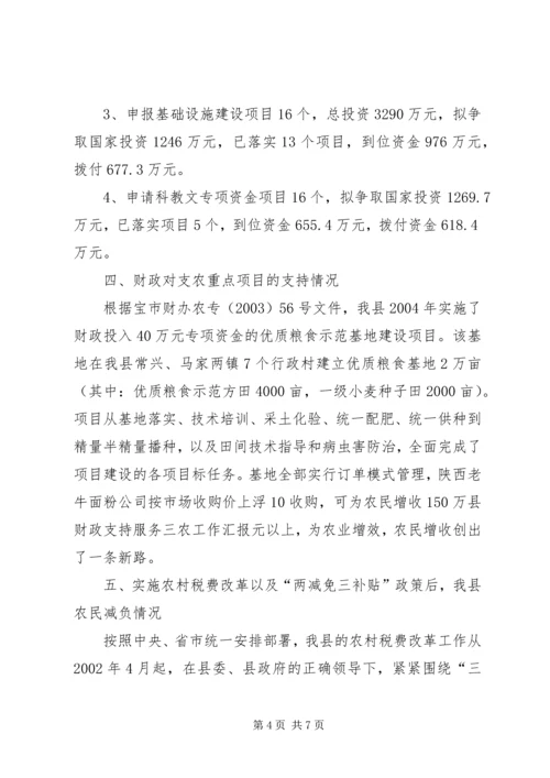 县财政支持服务三农工作汇报 (8).docx