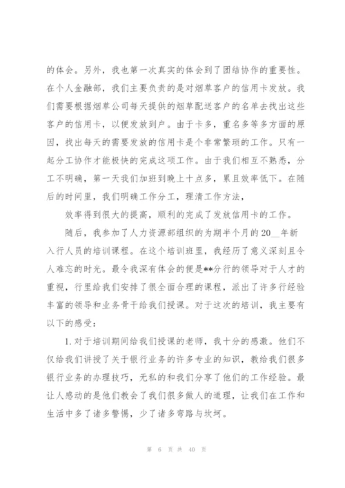 银行培训心得体会(合集15篇).docx