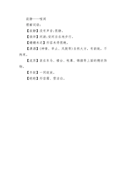 四年级语文知识点整理.docx