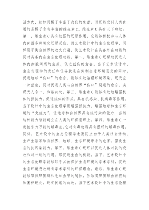 伦理学的论文.docx