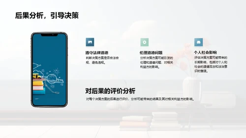 道德决策学习指南