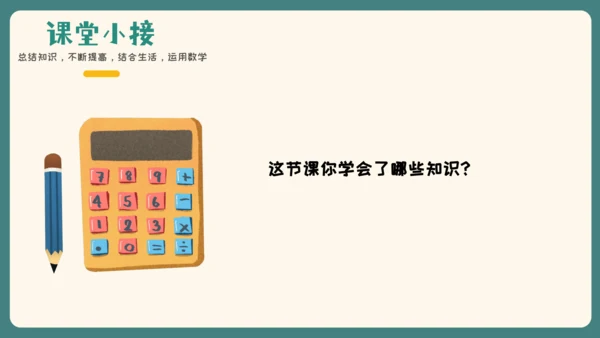 人教版三年级上册4.5 解决问题课件(共17张PPT)