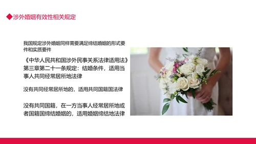 涉外民事婚姻动态PPT模板