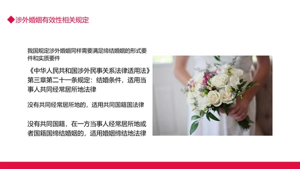 涉外民事婚姻动态PPT模板