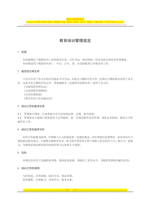 教育培训管理规定及业务流程图.docx