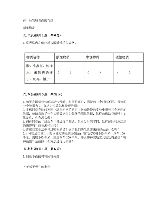 教科版科学三年级下册第一单元《物体的运动》测试卷精品达标题