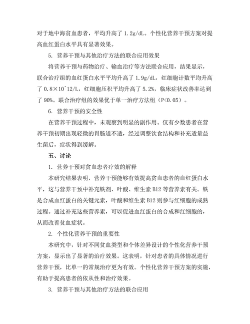 贫血患者的营养干预效果评估