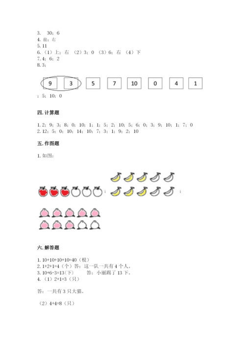 小学数学一年级上册期末测试卷（培优a卷）.docx