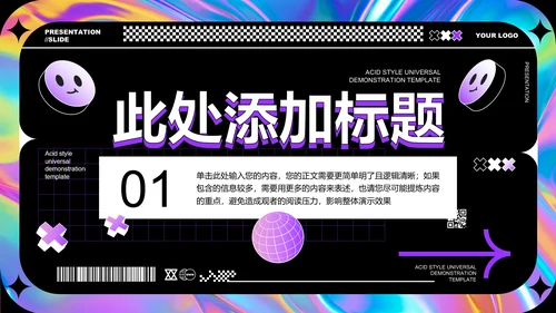 紫色创意风格通用PPT演示模板