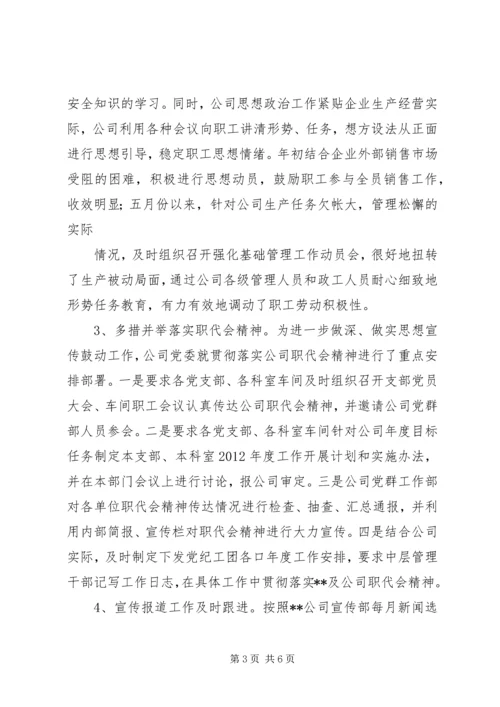 思想宣传工作调研汇报材料 (5).docx