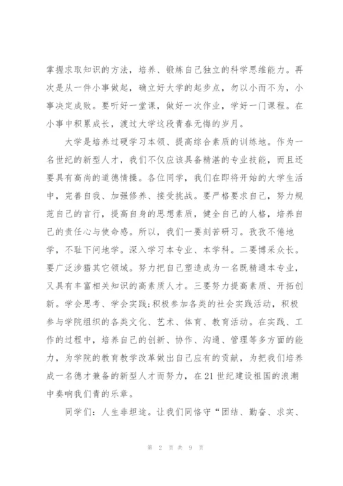 2022新生开学典礼精彩发言稿.docx