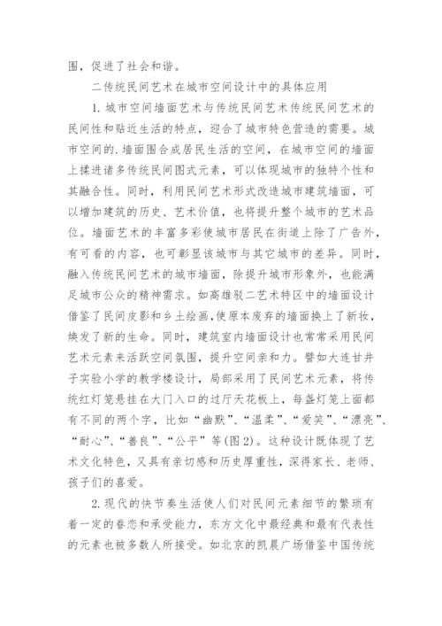 探究民间艺术在空间设计中的应用论文.docx