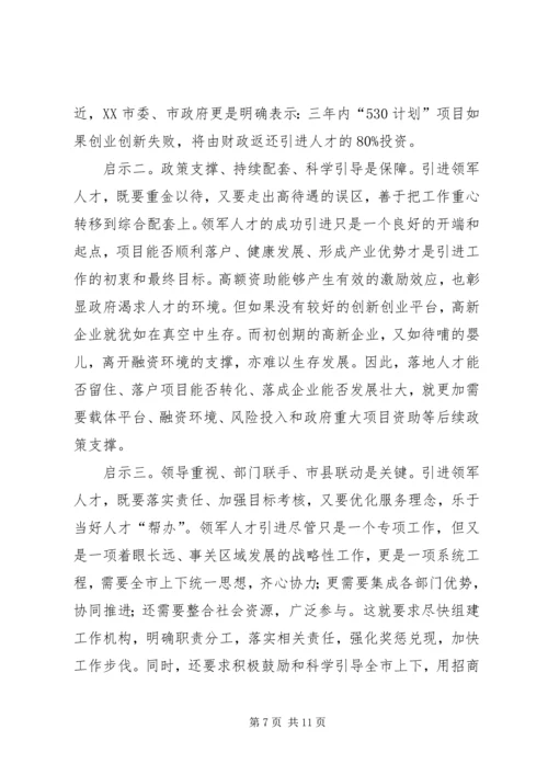 人才引进考察报告.docx