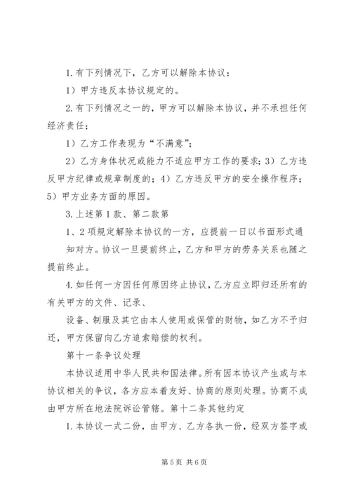 退休人员返聘方案 (3).docx