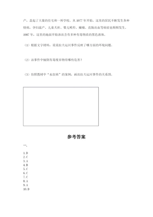 六年级下册道德与法治第二单元 爱护地球 共同责任 测试卷附答案（黄金题型）.docx