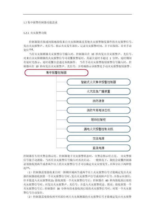 图书馆火灾自动报警与消防联动系统的设计课程设计.docx