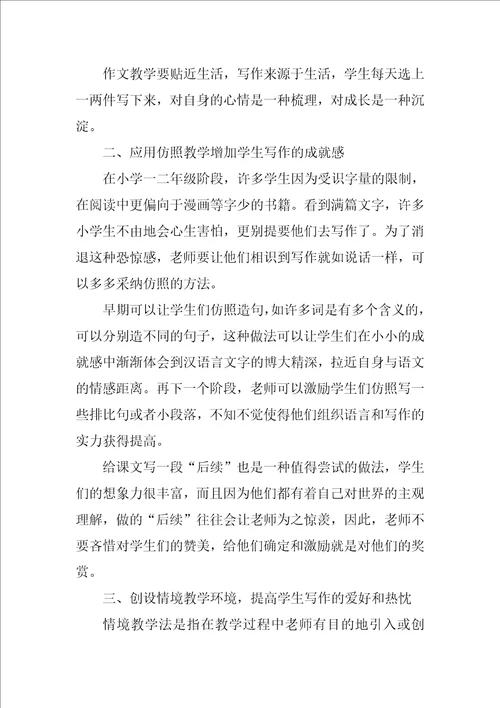 语文教学个人心得体会