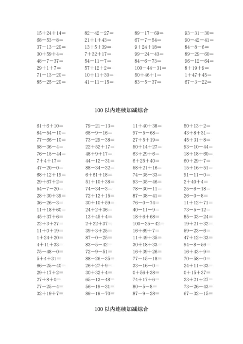 人教版小学数学一年级上册口算试题全套).docx