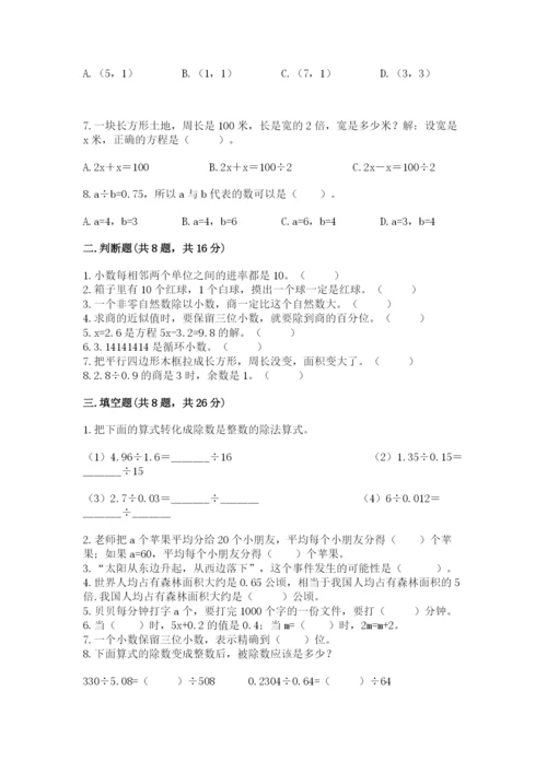 2022人教版五年级上册数学期末测试卷精品【巩固】.docx