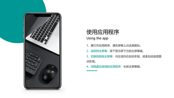 绿色简约风商务手机产品手册