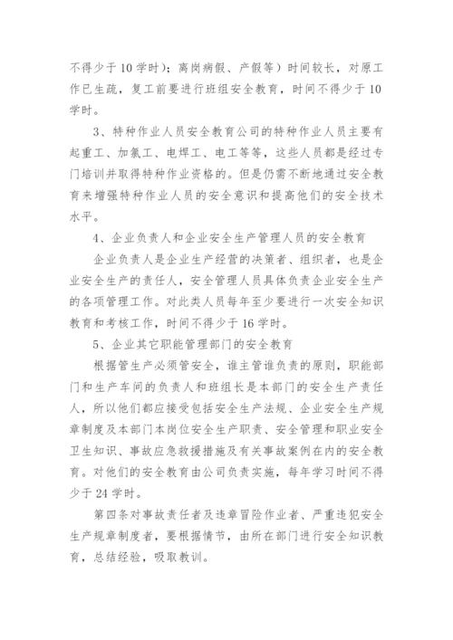 培训机构安全管理制度_2.docx