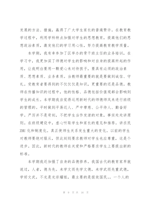学校师德工作述职报告范文五篇.docx