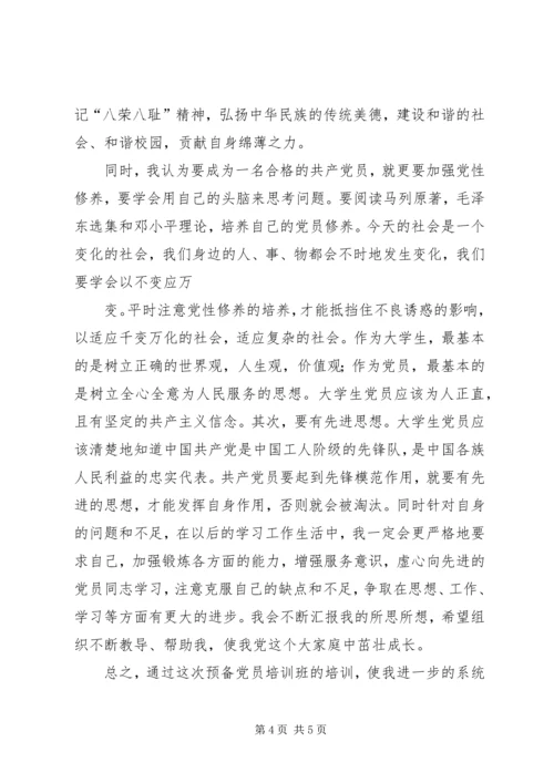 第四期业余党校培训.docx