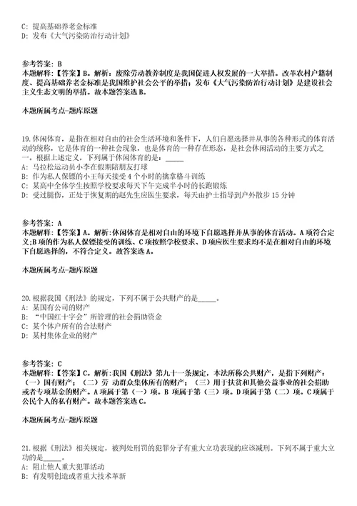 神池事业编招聘考试题历年公共基础知识真题及答案汇总综合应用能力精选二