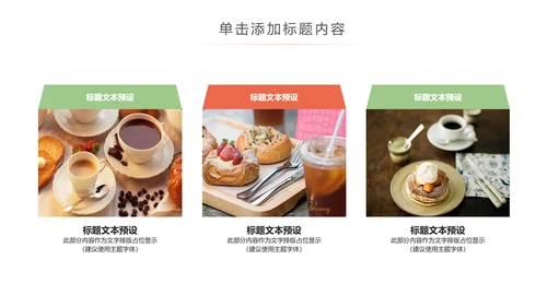 甜点好时光咖啡美味下午茶动态PPT模板