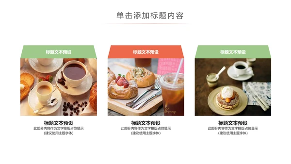 甜点好时光咖啡美味下午茶动态PPT模板