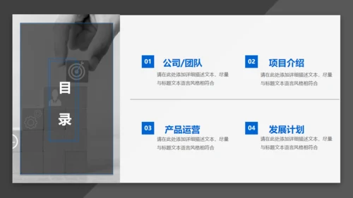BUSINESS创业融资计划书通用PPT模板
